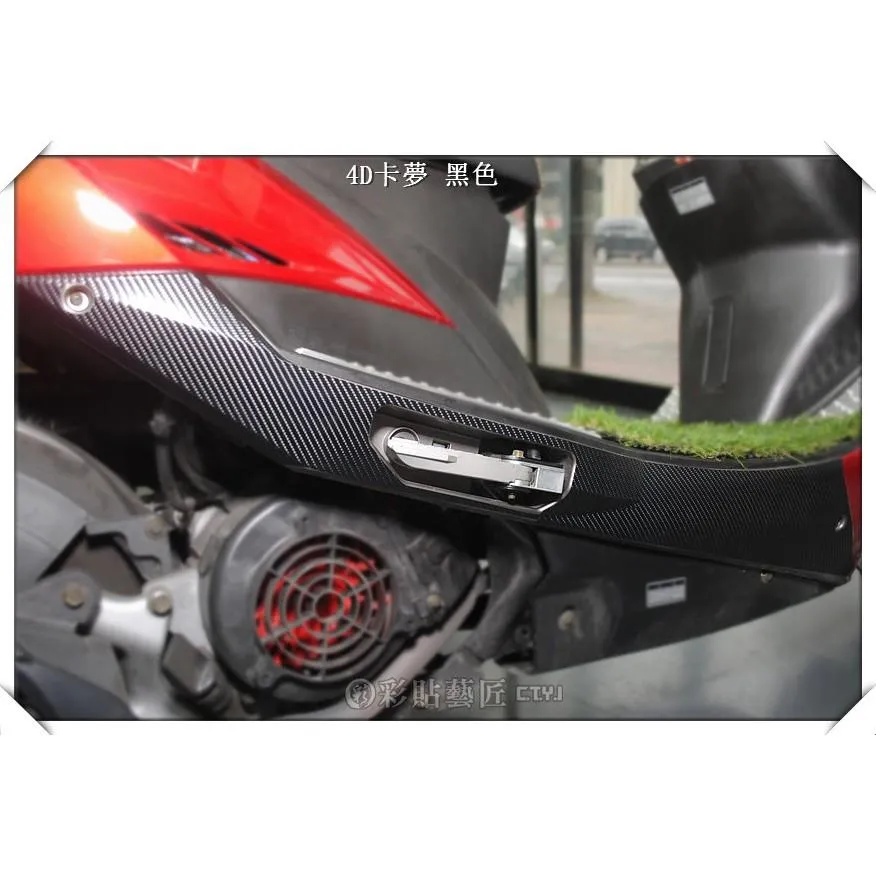 彩貼藝匠 XSENSE 125 下側條貼（一對）卡夢 仿真鍛造碳纖維 車膜 貼紙 防刮 遮傷 機車貼紙