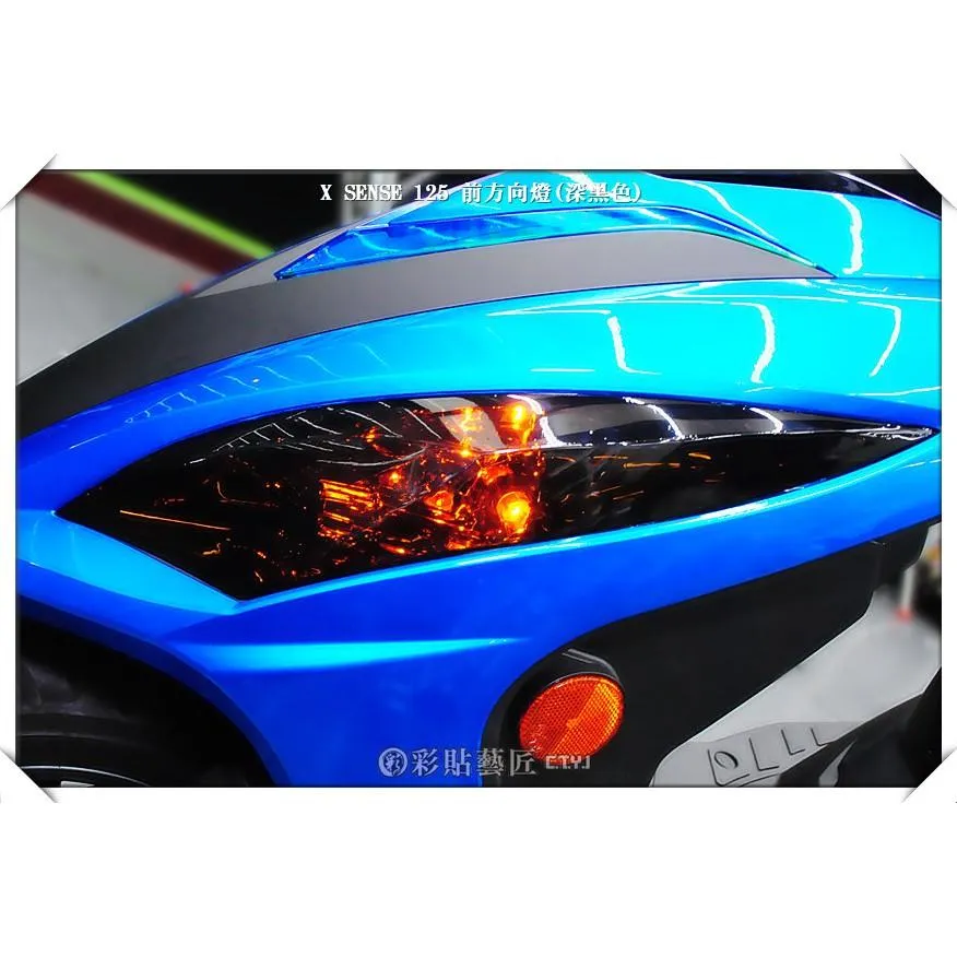 彩貼藝匠 XSENSE 125 前方向燈 保護膜（一對）OMS歐馬斯｜3M品牌 TPU犀牛皮自體修復膜 幻彩 防刮