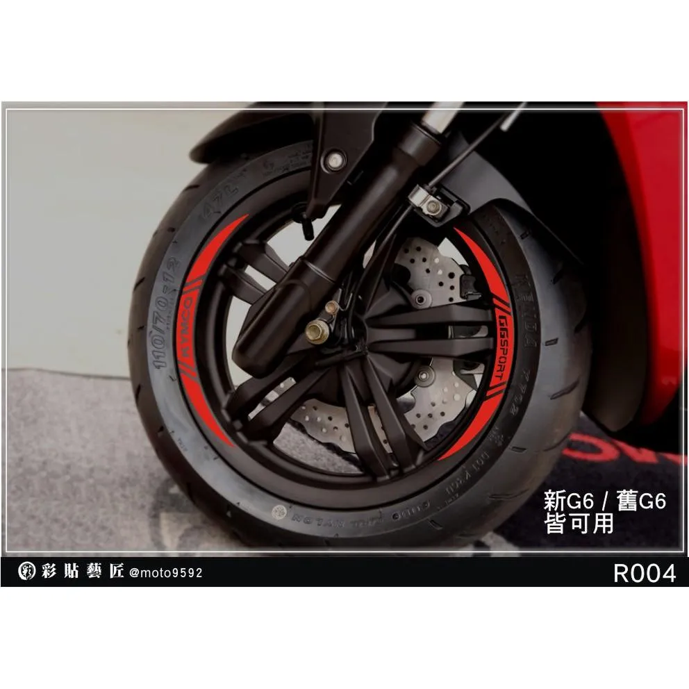 彩貼藝匠 新／舊G6（通用）輪框貼 R004 3M反光貼紙 ORACAL螢光貼 拉線設計 裝飾 機車貼紙 車膜