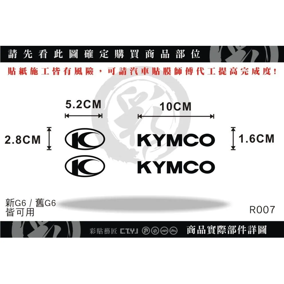 彩貼藝匠 新／舊G6（通用）避震器貼 R007 3M反光貼紙 ORACAL螢光貼 拉線設計 裝飾 機車貼紙 車膜