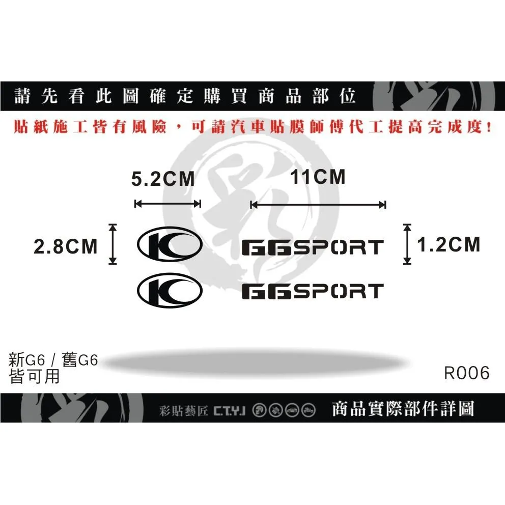 彩貼藝匠 新／舊G6（通用）避震器貼 R006 3M反光貼紙 ORACAL螢光貼 拉線設計 裝飾 機車貼紙 車膜