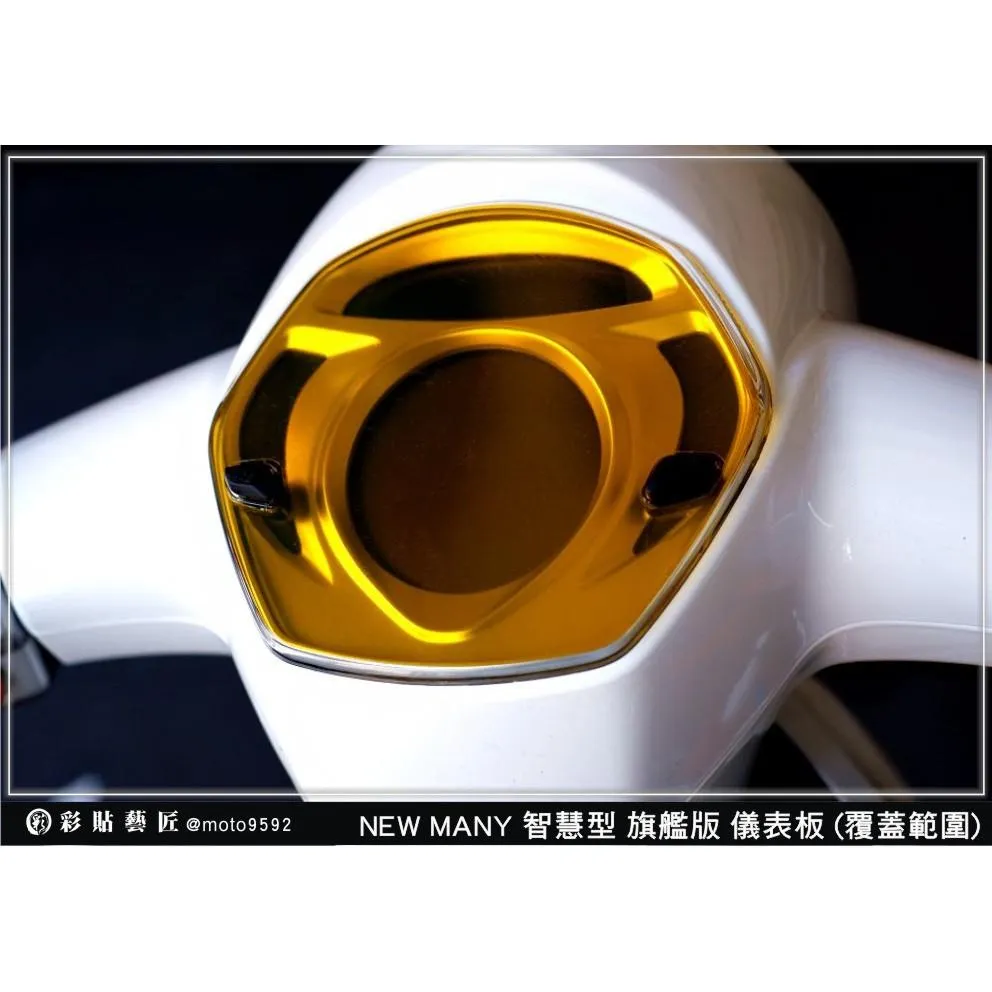彩貼藝匠 NEW MANY／Famous 新名流（通用）儀表板（智慧型）保護膜 OMS歐馬斯｜3M品牌TPU