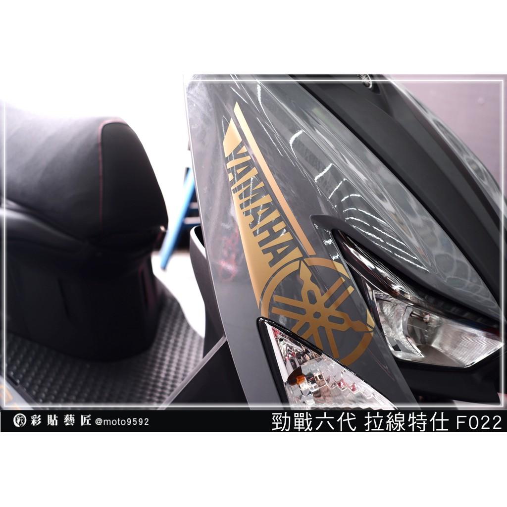 彩貼藝匠 勁戰六代 前側殼拉線 F022(一對)3M反光貼紙 ORACAL螢光貼 拉線設計 裝飾 機車貼紙 車膜