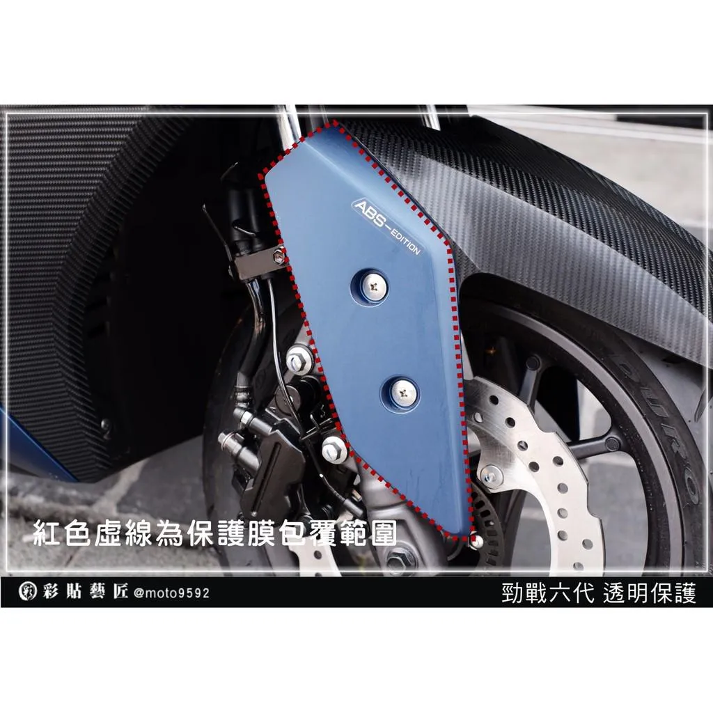 彩貼藝匠 勁戰六代 土除兩側 保護膜(一對)OMS歐馬斯|3M品牌 TPU犀牛皮自體修復膜 防刮 抗UV 保護膜