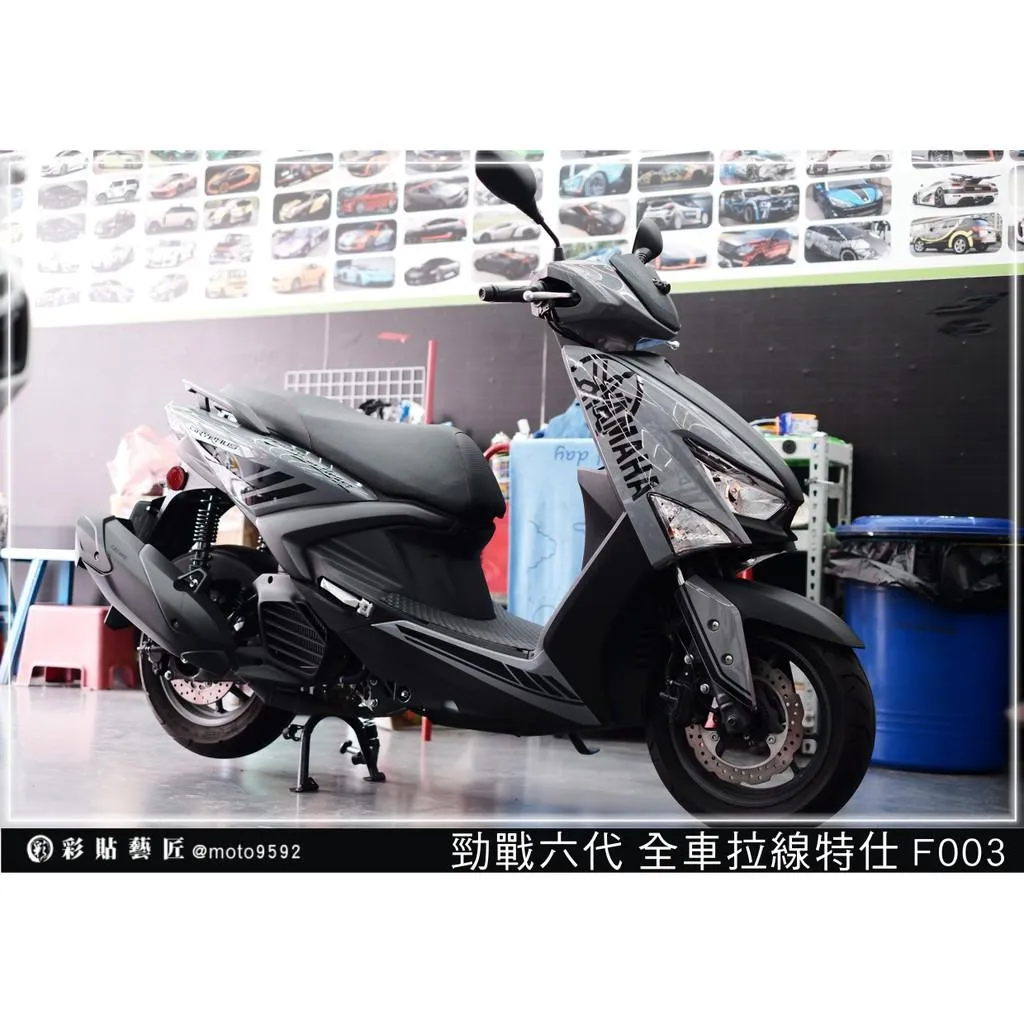 彩貼藝匠 勁戰六代 全車拉線 F003 3M反光貼紙 ORACAL螢光貼 拉線設計 裝飾 機車貼紙 車膜