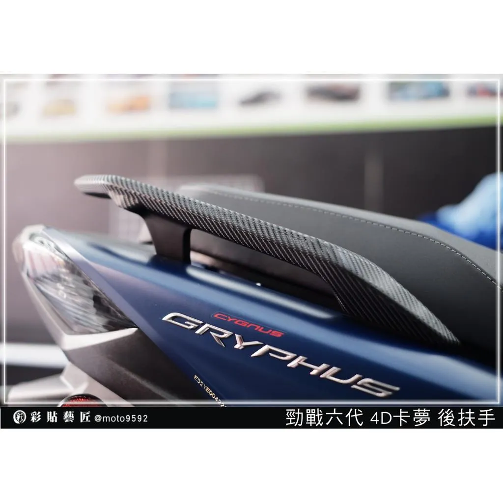 彩貼藝匠 勁戰六代 後扶手 保護膜(一對)OMS歐馬斯|3M品牌 TPU犀牛皮自體修復膜 卡夢 仿真鍛造碳纖維 防刮