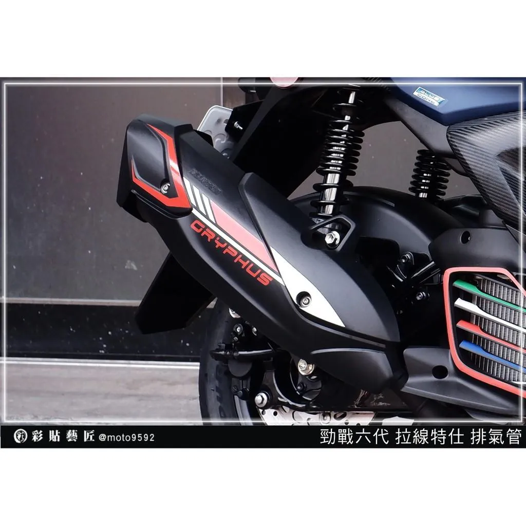 彩貼藝匠 勁戰六代 排氣管拉線 F008 3M反光貼紙 拉線設計 裝飾 機車貼紙 車膜