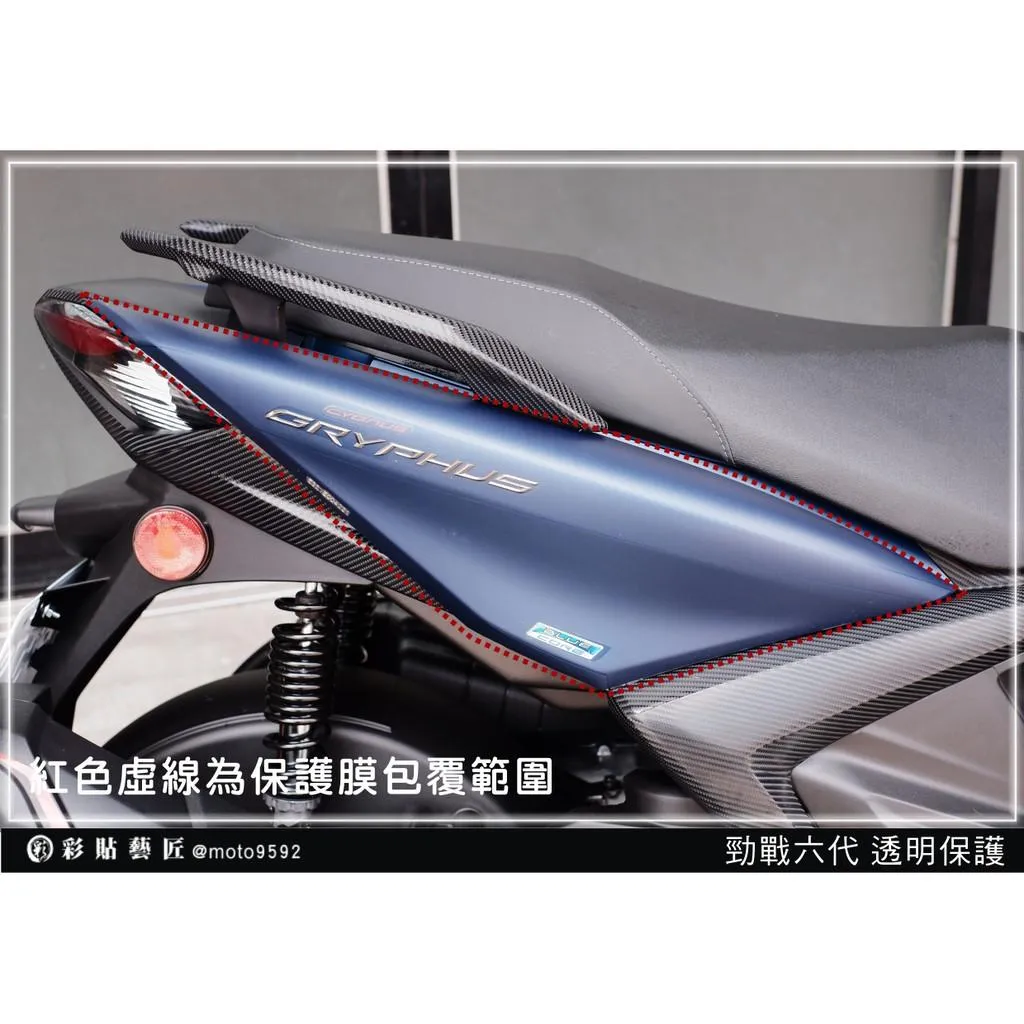 彩貼藝匠 勁戰六代 後側殼 保護膜(一對)OMS歐馬斯|3M品牌 TPU犀牛皮自體修復膜 防刮 抗UV 保護膜