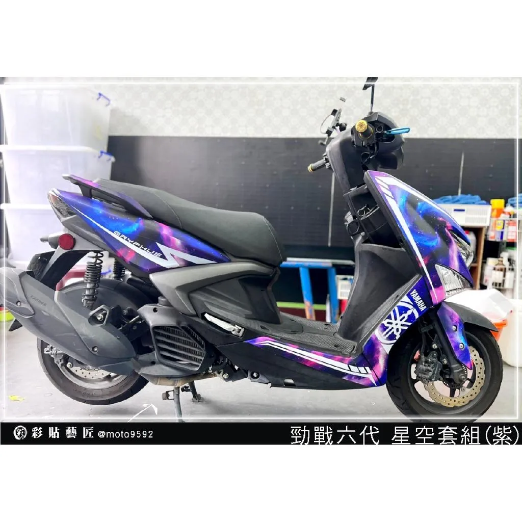 彩貼藝匠 勁戰六代 星空套組 彩繪套組 彩繪 彩貼 防刮 遮傷 保護