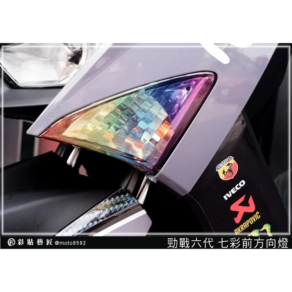 彩貼藝匠 勁戰六代 前方向燈（一對）OMS歐馬斯｜3M品牌 TPU犀牛皮自體修復膜 彩虹 防刮 抗UV 保護 燈膜
