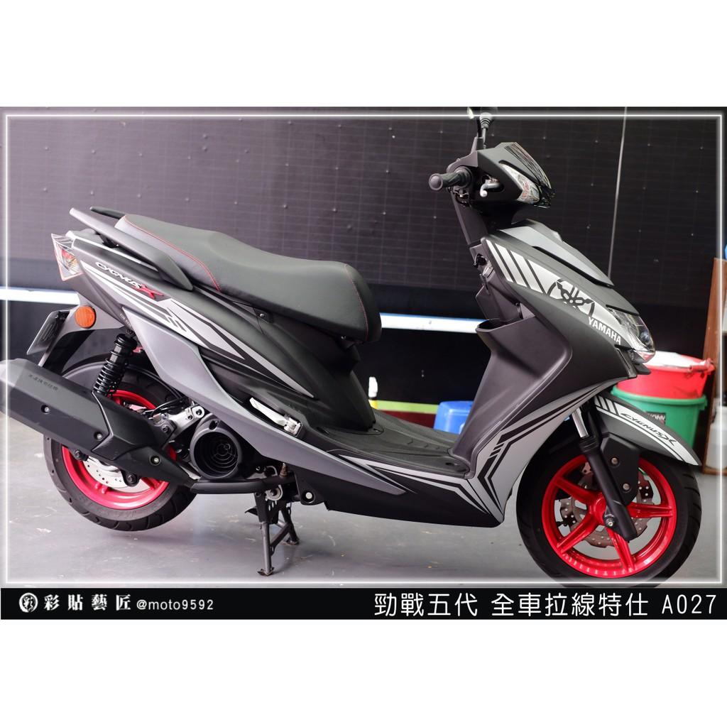 彩貼藝匠 勁戰五代 全車拉線 A027 3M反光貼紙 ORACAL螢光貼 拉線設計 裝飾 機車貼紙 車膜