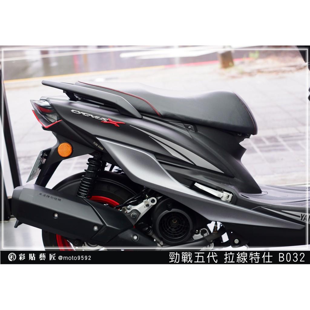 彩貼藝匠 勁戰五代 後側殼拉線B032（一對）3M反光貼紙 ORACAL螢光貼 拉線設計 裝飾 機車貼紙 車膜