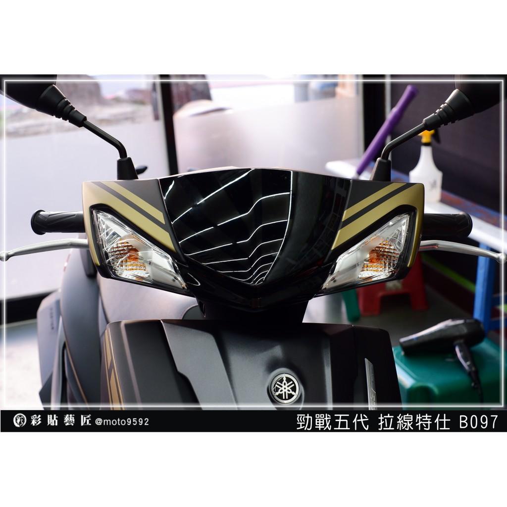 彩貼藝匠 勁戰五代 龍頭拉線 B097 3M反光貼紙 ORACAL螢光貼 拉線設計 裝飾 機車貼紙 車膜