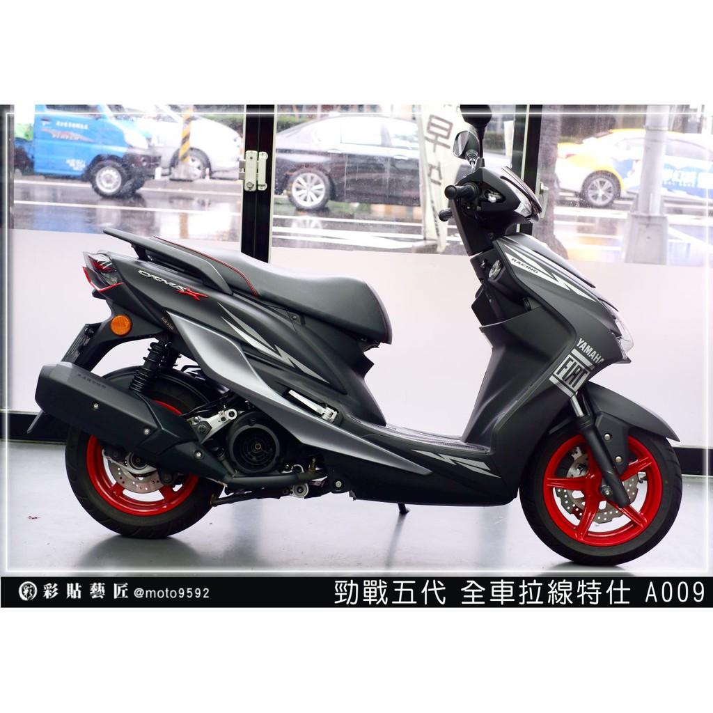 彩貼藝匠 勁戰五代 全車拉線 A009 3M反光貼紙 ORACAL螢光貼 拉線設計 裝飾 機車貼紙 車膜