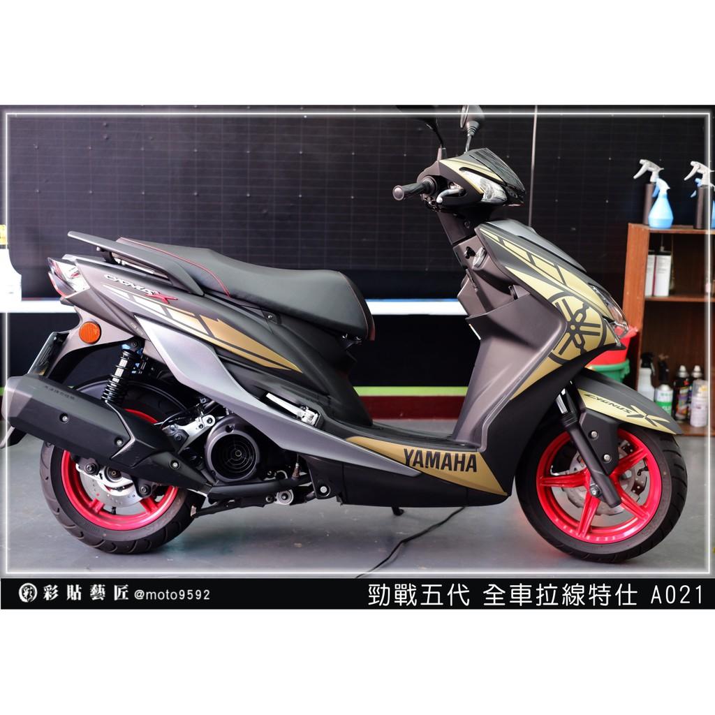 彩貼藝匠 勁戰五代 全車拉線 A021 3M反光貼紙 ORACAL螢光貼 拉線設計 裝飾 機車貼紙 車膜