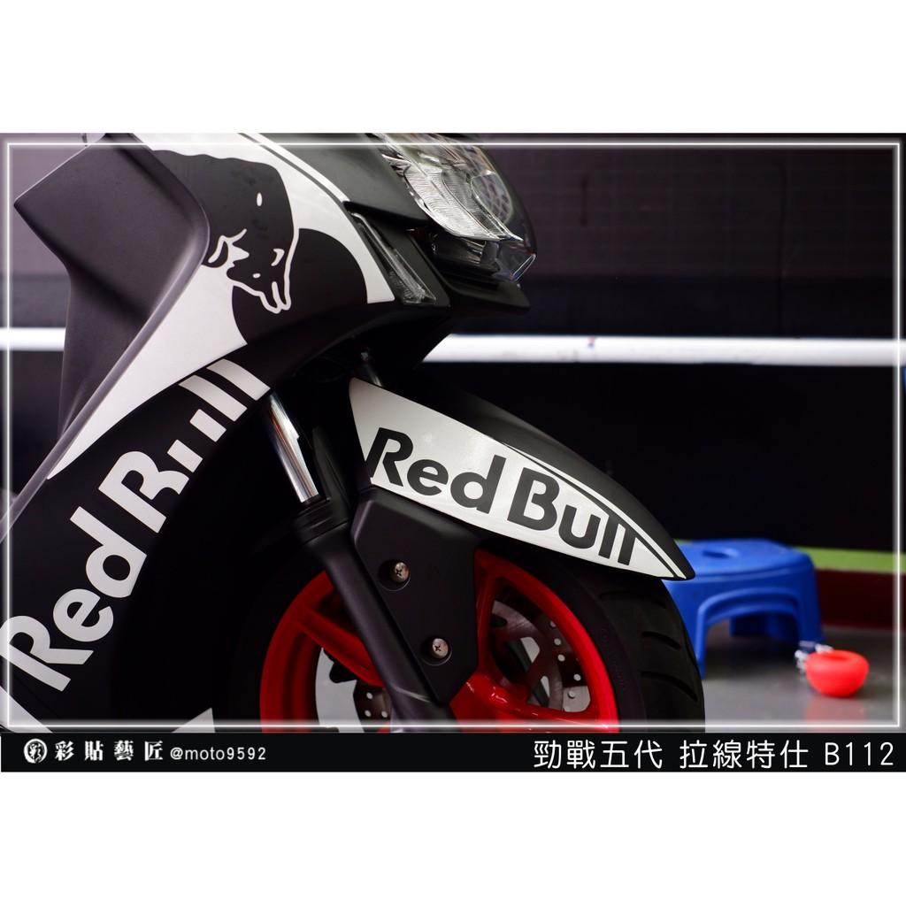 彩貼藝匠 勁戰五代 前土除拉線 B112(一對)3M反光貼紙 ORACAL螢光貼 拉線設計 裝飾 機車貼紙 車膜