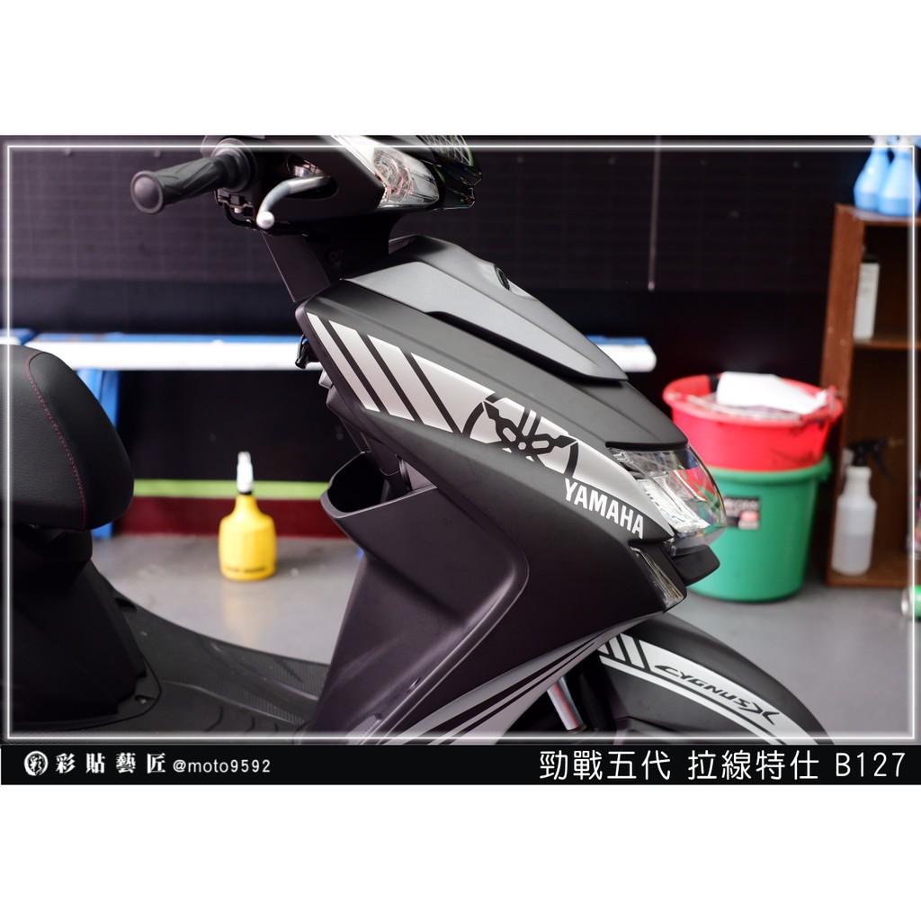 彩貼藝匠 勁戰五代 前側殼拉線 B127(一對)3M反光貼紙 ORACAL螢光貼 拉線設計 裝飾 機車貼紙 車膜