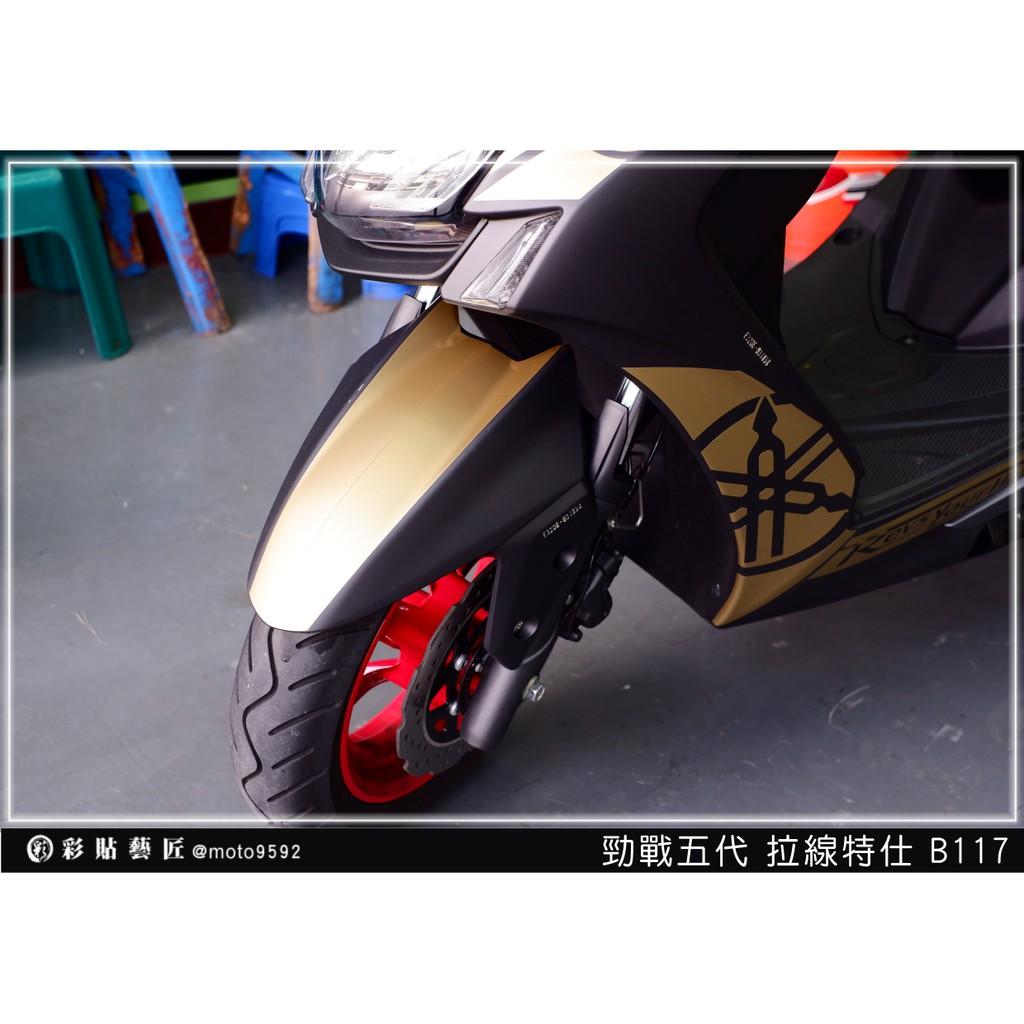 彩貼藝匠 勁戰五代 前土除拉線 B117 3M反光貼紙 ORACAL螢光貼 拉線設計 裝飾 機車貼紙 車膜