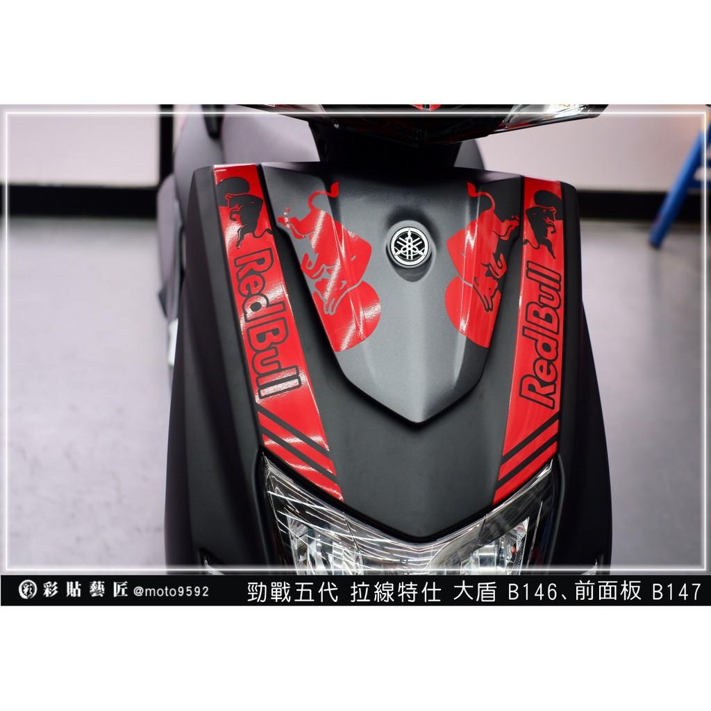 彩貼藝匠 勁戰五代 大盾小盾拉線B146+B147 3M反光貼紙 ORACAL螢光貼 拉線設計 裝飾 機車貼紙 車膜