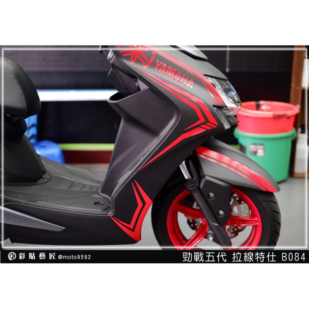 彩貼藝匠 勁戰五代 前側殼拉線 B084(一對)3M反光貼紙 ORACAL螢光貼 拉線設計 裝飾 機車貼紙 車膜