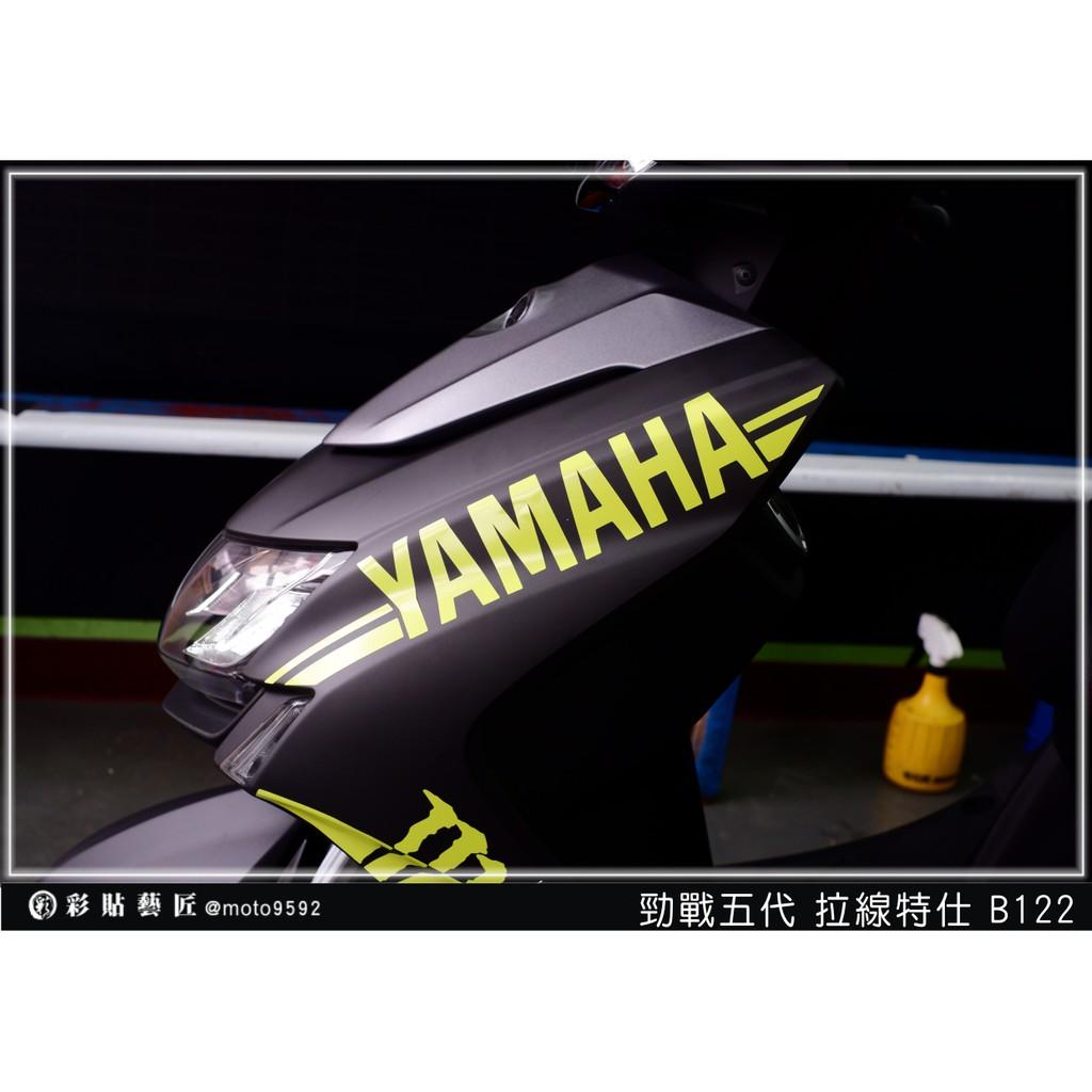 彩貼藝匠 勁戰五代 前側殼拉線 B122(一對)3M反光貼紙 ORACAL螢光貼 拉線設計 裝飾 機車貼紙 車膜
