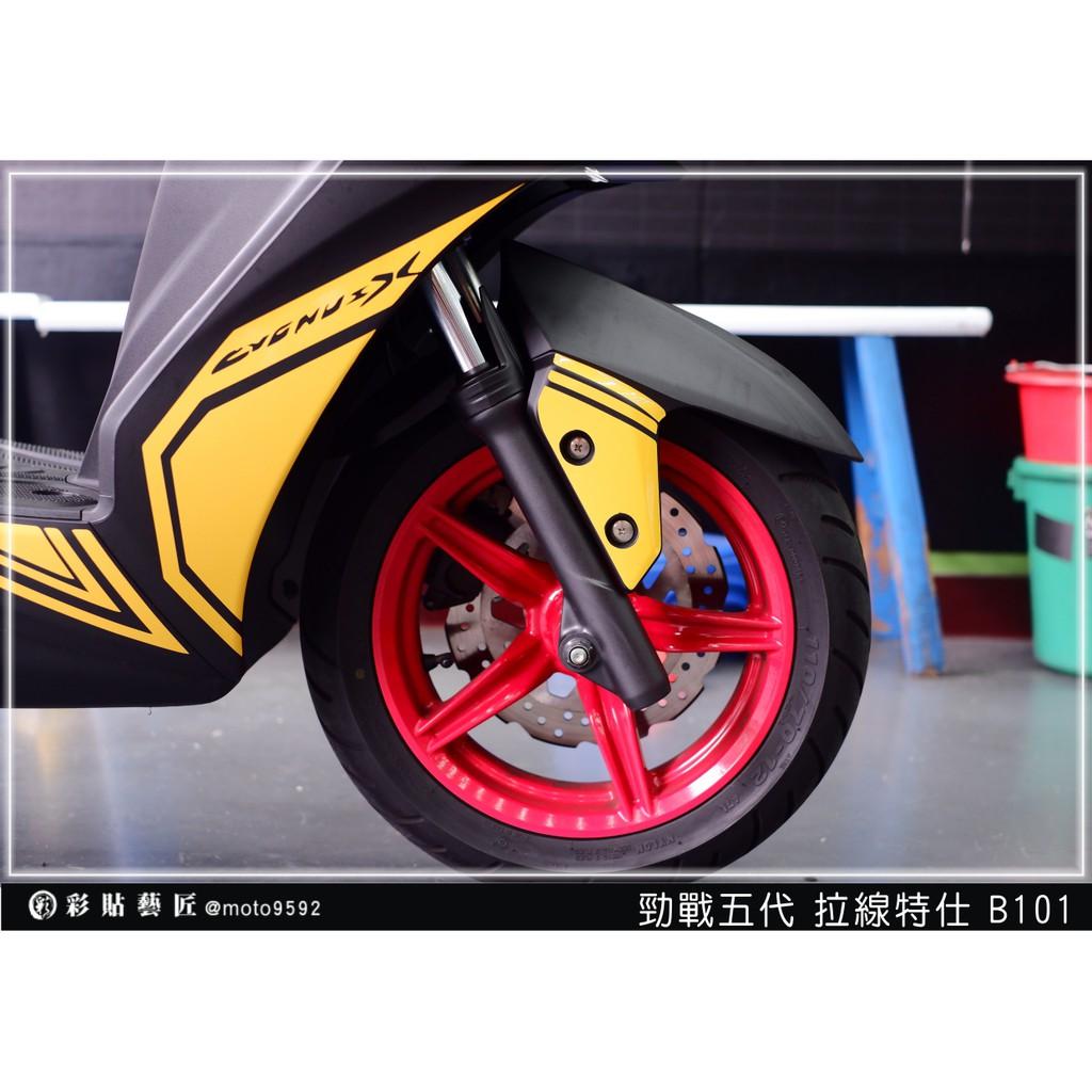 彩貼藝匠 勁戰五代 前土除拉線 B101（一對）3M反光貼紙 ORACAL螢光貼 拉線設計 裝飾 機車貼紙 車膜