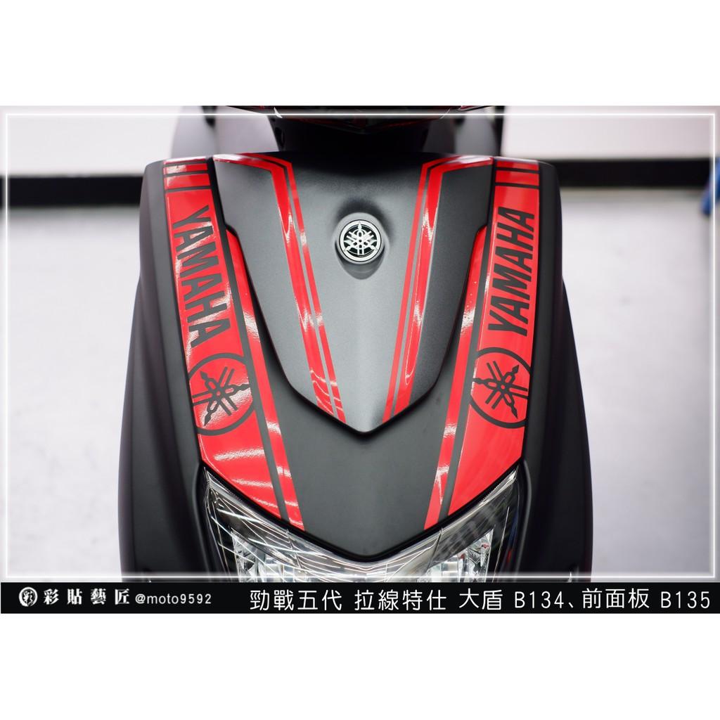 彩貼藝匠 勁戰五代 大盾小盾拉線B134+B135 3M反光貼紙 ORACAL螢光貼 拉線設計 裝飾 機車貼紙 車膜