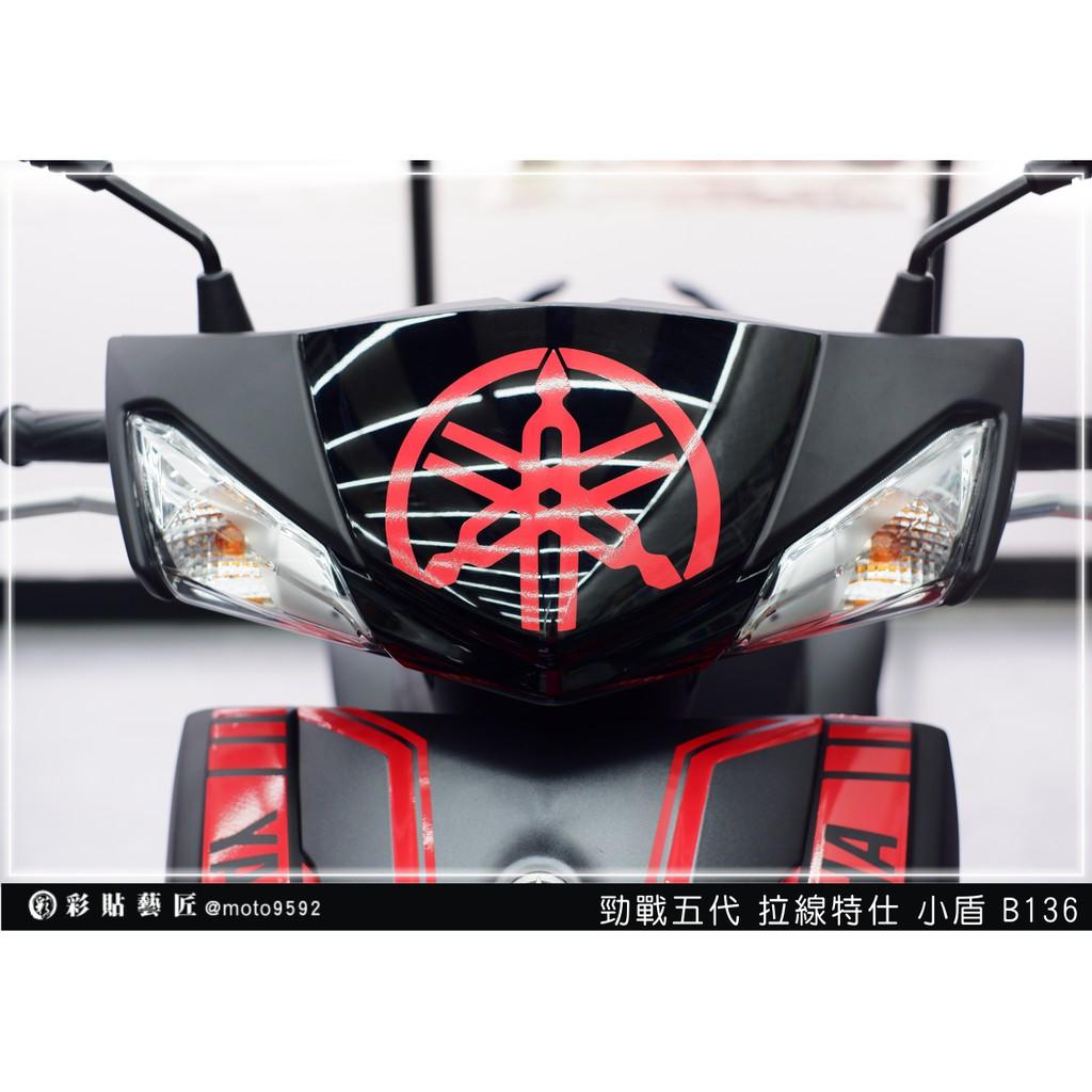 彩貼藝匠 勁戰五代 小盾拉線 B136 3M反光貼紙 ORACAL螢光貼 拉線設計 裝飾 機車貼紙 車膜