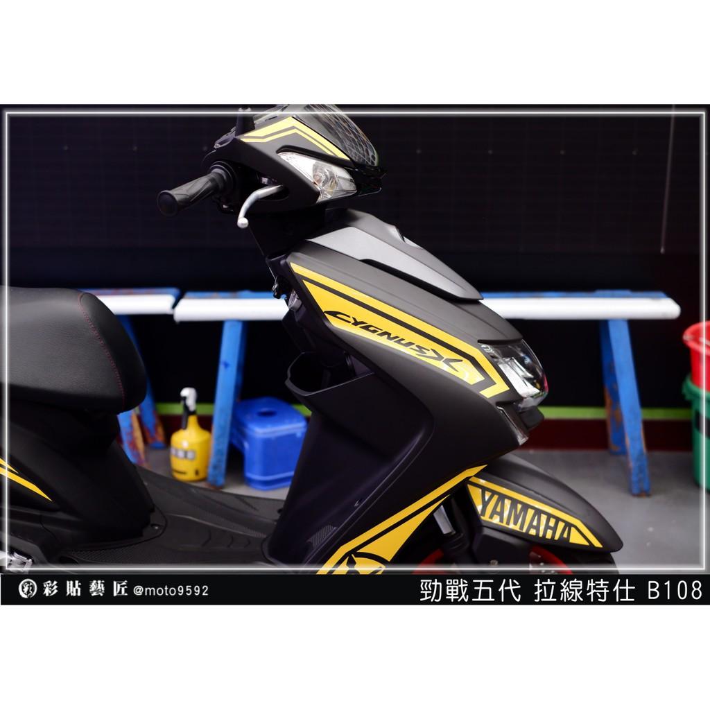 彩貼藝匠 勁戰五代 前側殼拉線 B108（一對）3M反光貼紙 ORACAL螢光貼 拉線設計 裝飾 機車貼紙 車膜