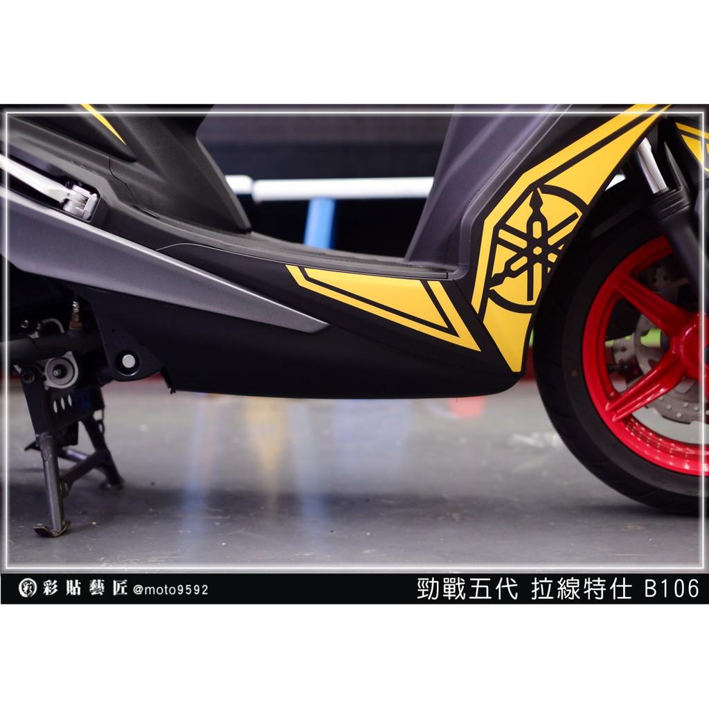 彩貼藝匠 勁戰五代 下側條拉線 B106（一對）3M反光貼紙 ORACAL螢光貼 拉線設計 裝飾 機車貼紙 車膜
