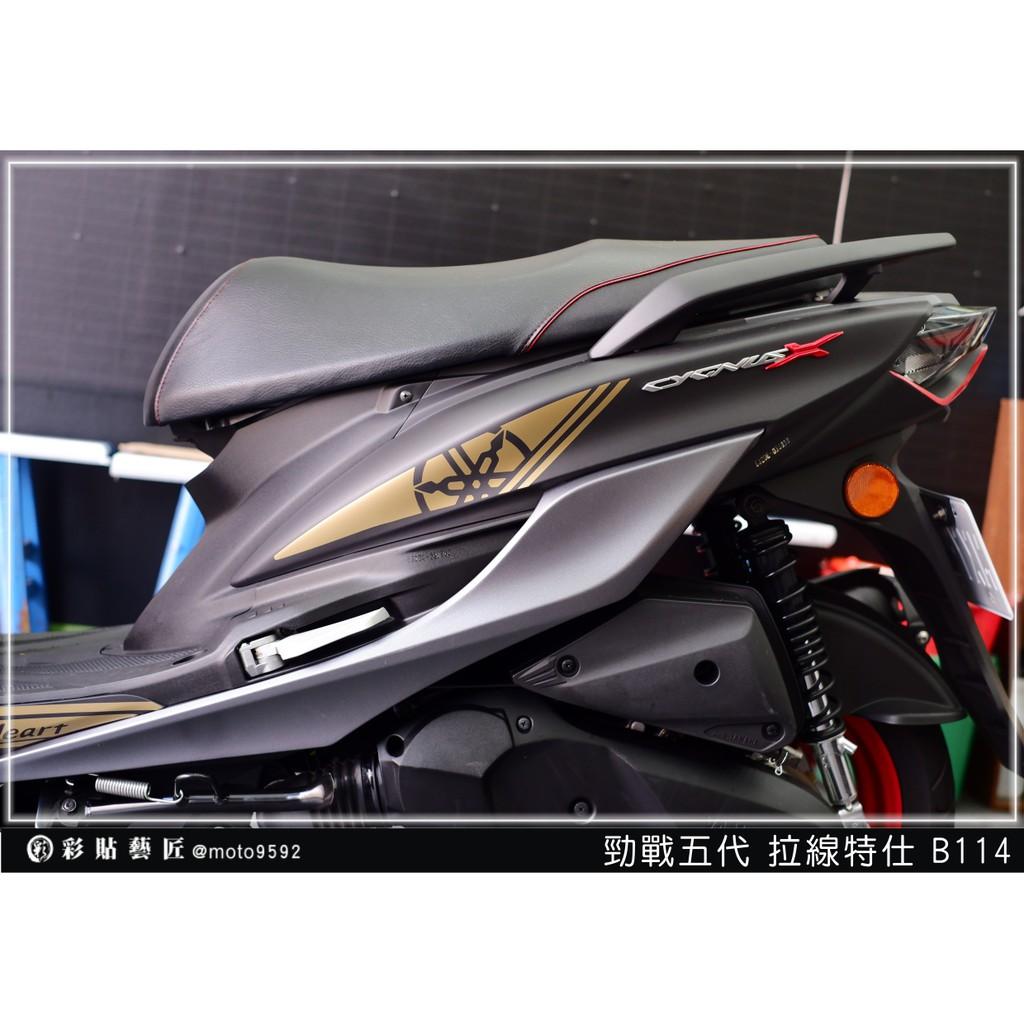 彩貼藝匠 勁戰五代 後側殼拉線 B114（一對）3M反光貼紙 ORACAL螢光貼 拉線設計 裝飾 機車貼紙 車膜