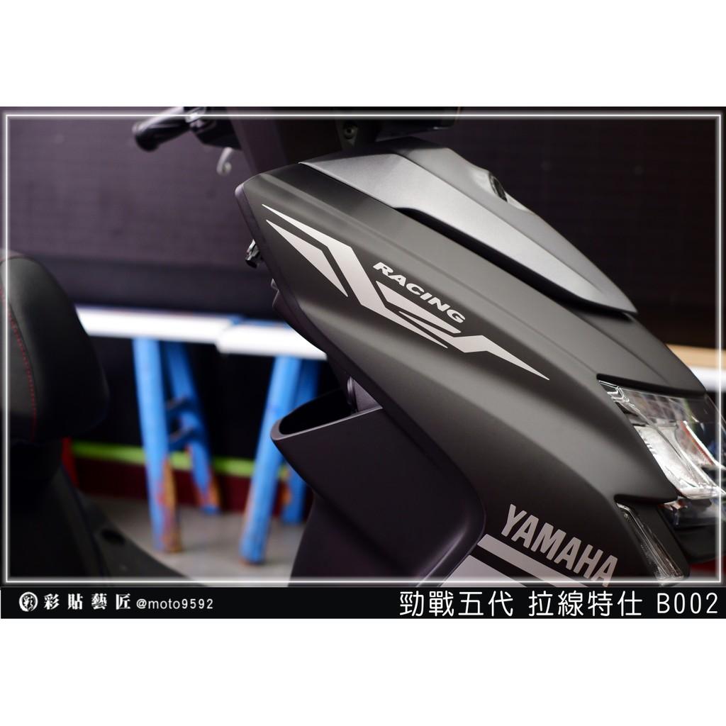 彩貼藝匠 勁戰五代 前側殼拉線 B002（一對）3M反光貼紙 ORACAL螢光貼 拉線設計 裝飾 機車貼紙 車膜