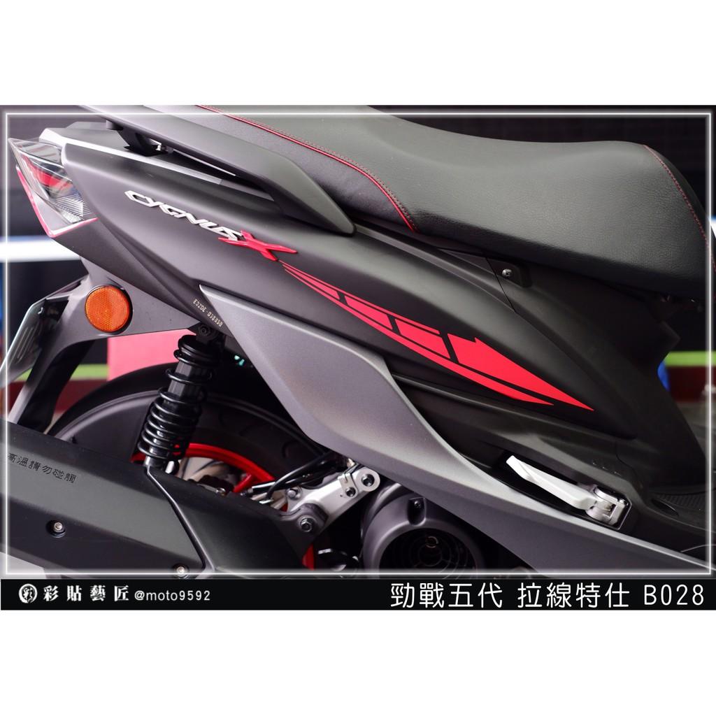 彩貼藝匠 勁戰五代 後側殼拉線B028(一對)3M反光貼紙 ORACAL螢光貼 拉線設計 裝飾 機車貼紙 車膜