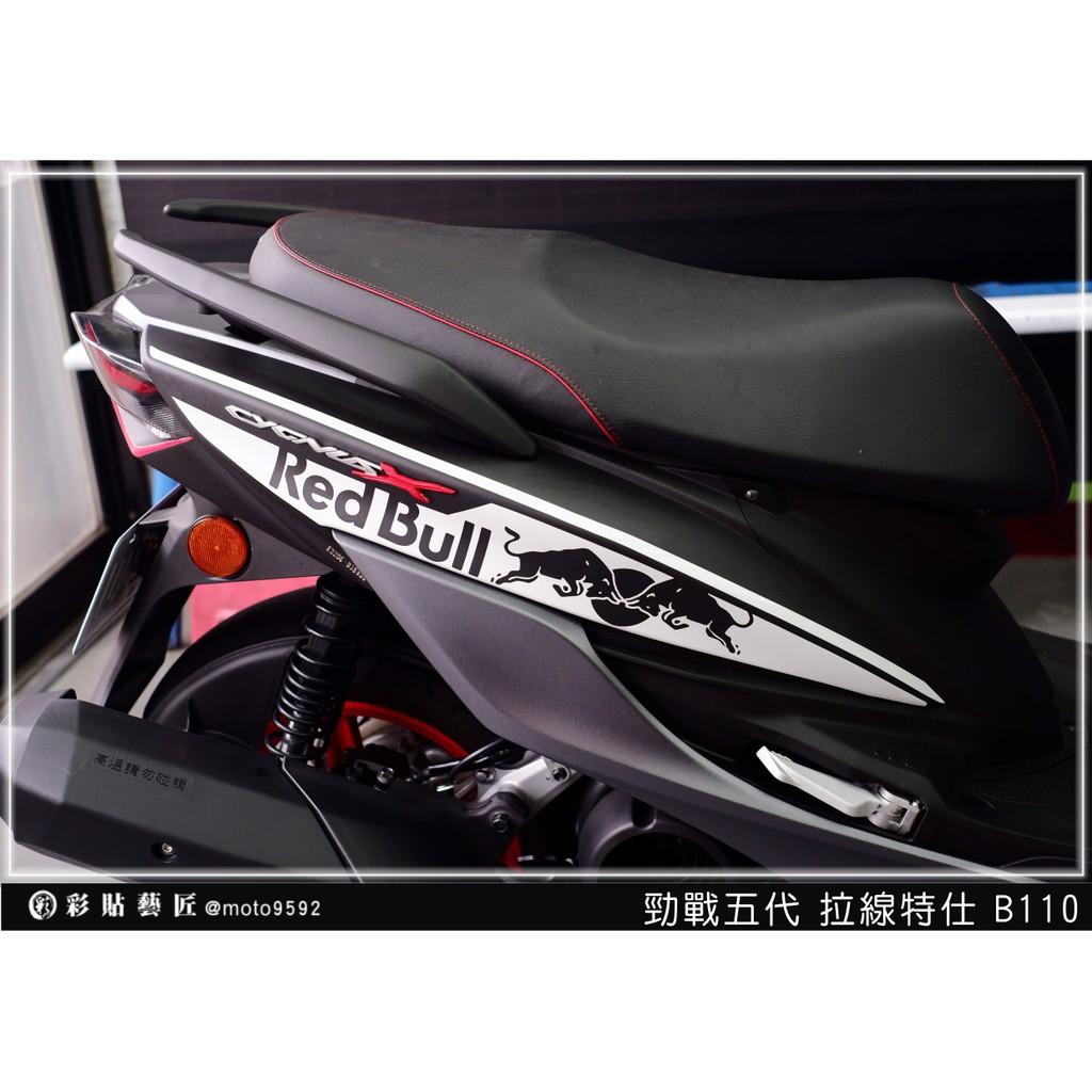 彩貼藝匠 勁戰五代 後側殼拉線B110（一對）3M反光貼紙 ORACAL螢光貼 拉線設計 裝飾 機車貼紙 車膜