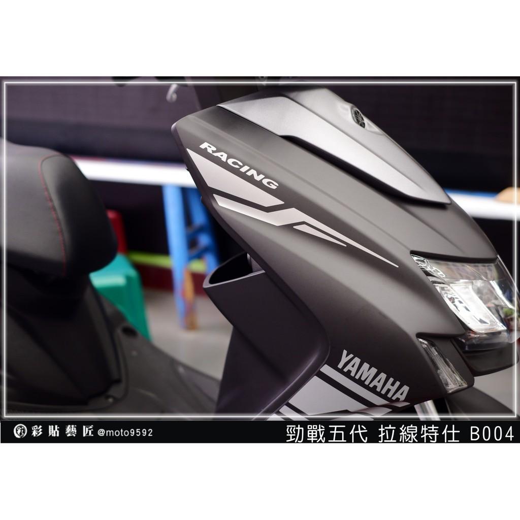 彩貼藝匠 勁戰五代 前側殼拉線 B004(一對)3M反光貼紙 ORACAL螢光貼 拉線設計 裝飾 機車貼紙 車膜