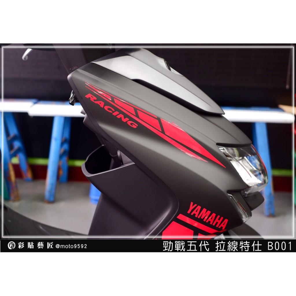 彩貼藝匠 勁戰五代 前側殼拉線 B001(一對)3M反光貼紙 ORACAL螢光貼 拉線設計 裝飾 機車貼紙 車膜