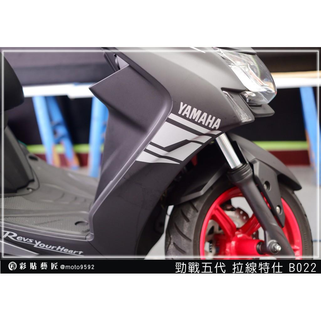 彩貼藝匠 勁戰五代 前側殼拉線 B022（一對）3M反光貼紙 ORACAL螢光貼 拉線設計 裝飾 機車貼紙 車膜