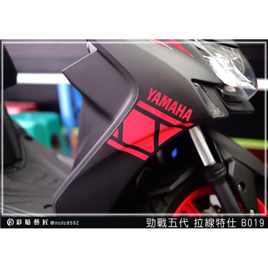 彩貼藝匠 勁戰五代 前側殼拉線 B019（一對）3M反光貼紙 ORACAL螢光貼 拉線設計 裝飾 機車貼紙 車膜