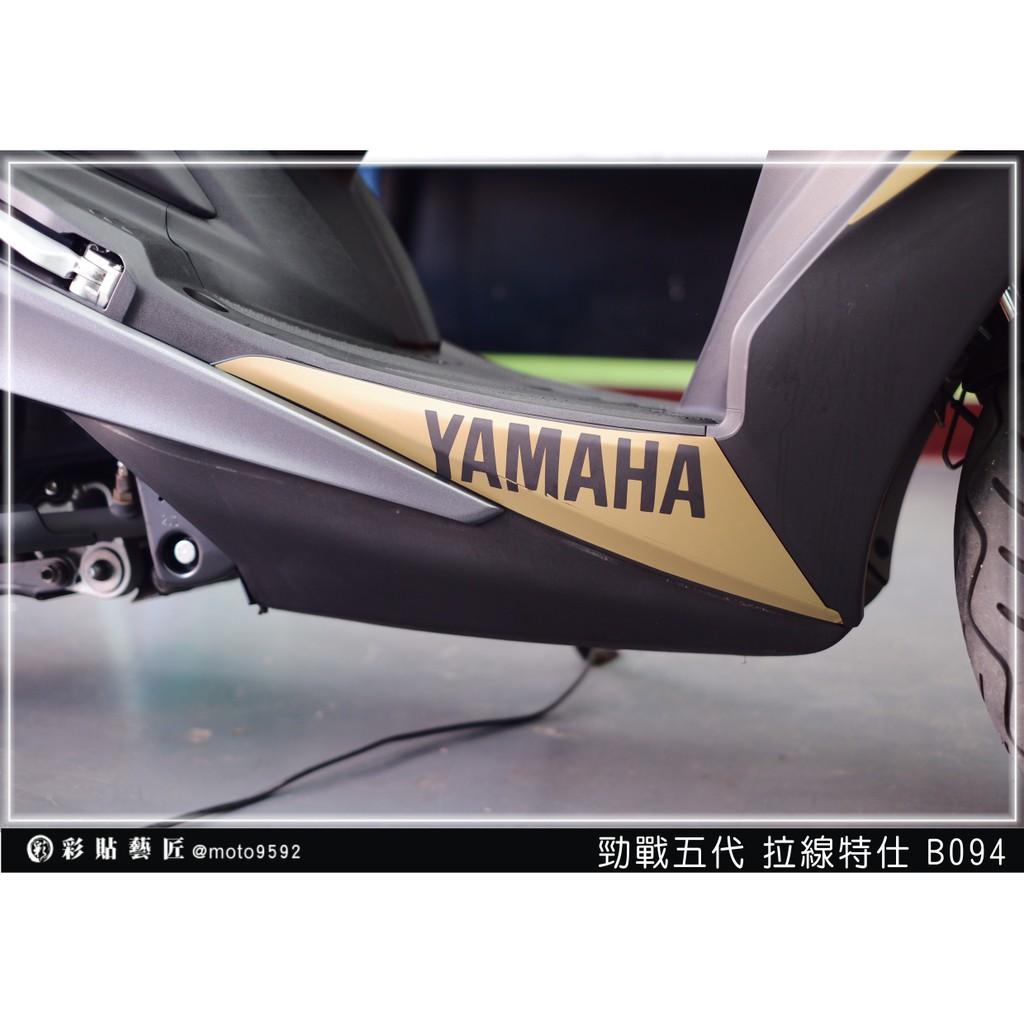 彩貼藝匠 勁戰五代 下側條拉線 B094(一對)3M反光貼紙 ORACAL螢光貼 拉線設計 裝飾 機車貼紙 車膜