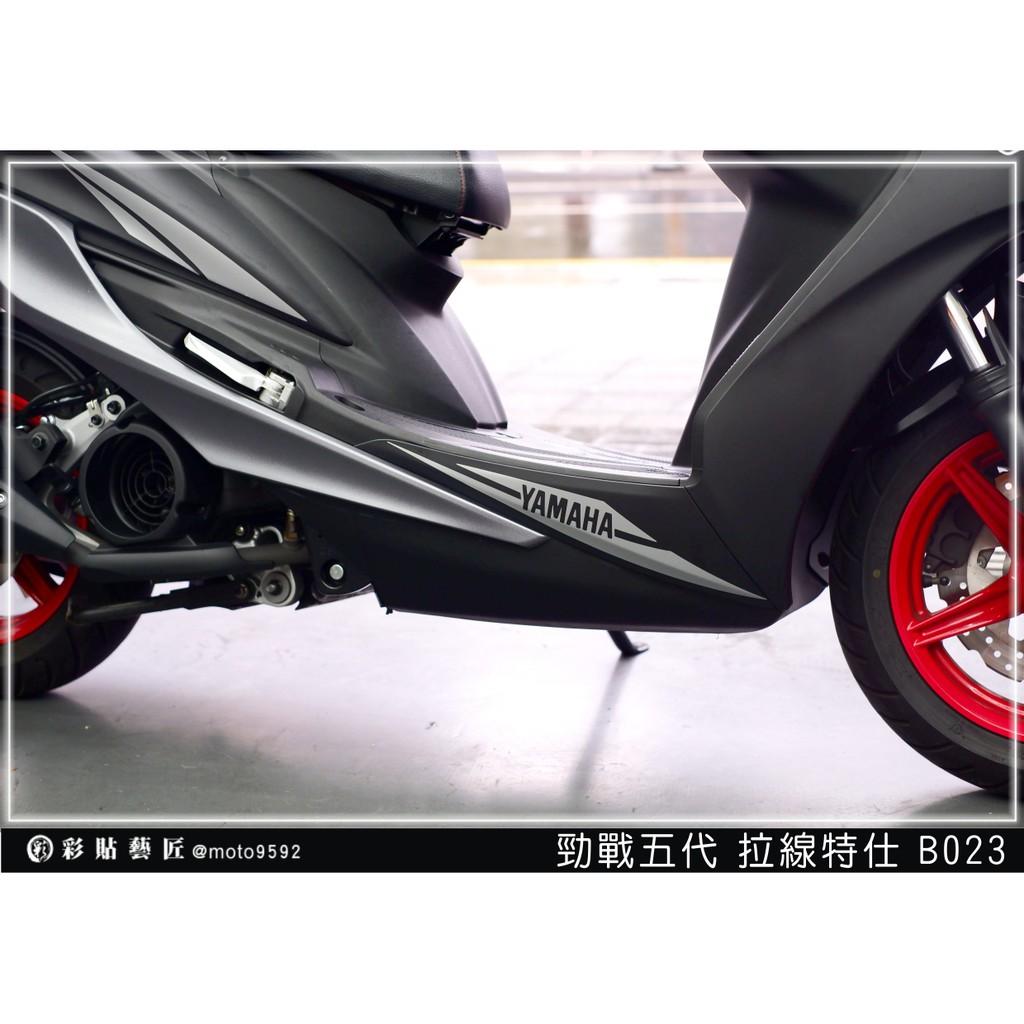 彩貼藝匠 勁戰五代 下側條拉線 B023(一對)3M反光貼紙 ORACAL螢光貼 拉線設計 裝飾 機車貼紙 車膜