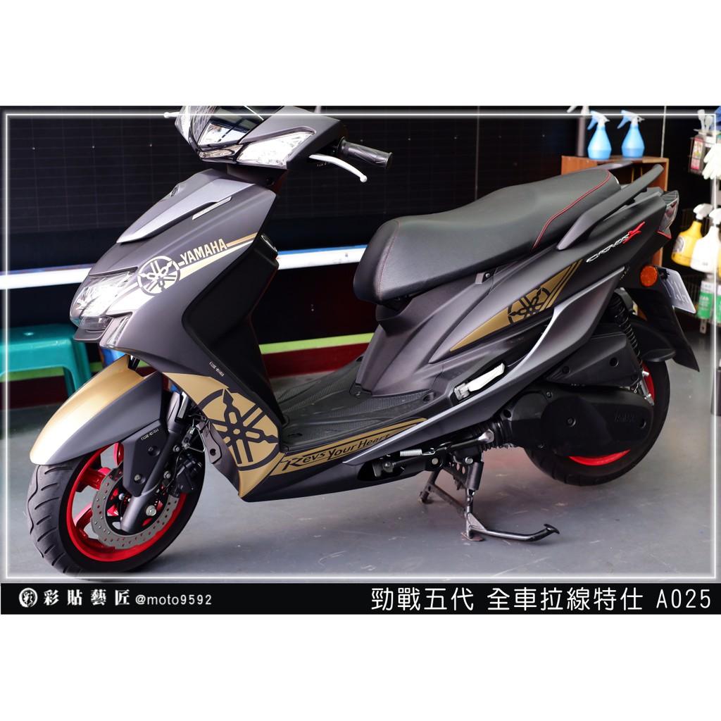 彩貼藝匠 勁戰五代 全車拉線 A025 3M反光貼紙 ORACAL螢光貼 拉線設計 裝飾 機車貼紙 車膜