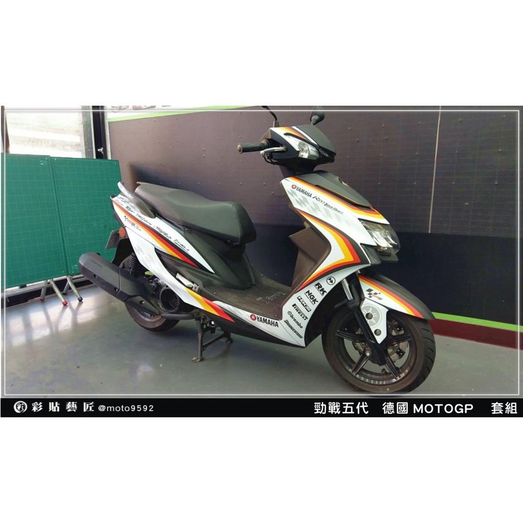 彩貼藝匠 勁戰五代 德國 MOTOGP 彩繪套組 彩繪 彩貼 防刮 遮傷 保護膜