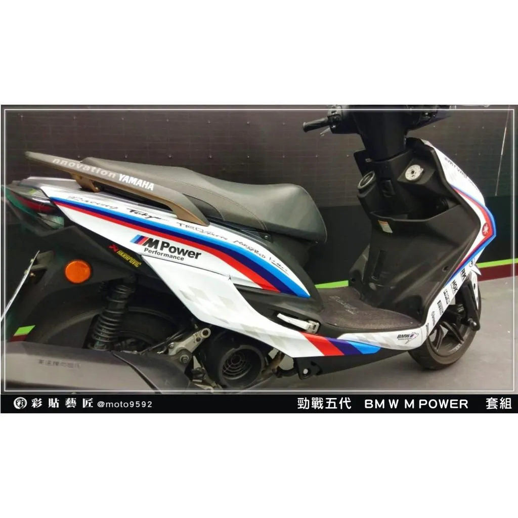 彩貼藝匠 勁戰五代 BMW MPOWER 彩繪套組 彩繪 彩貼 防刮 遮傷 保護膜