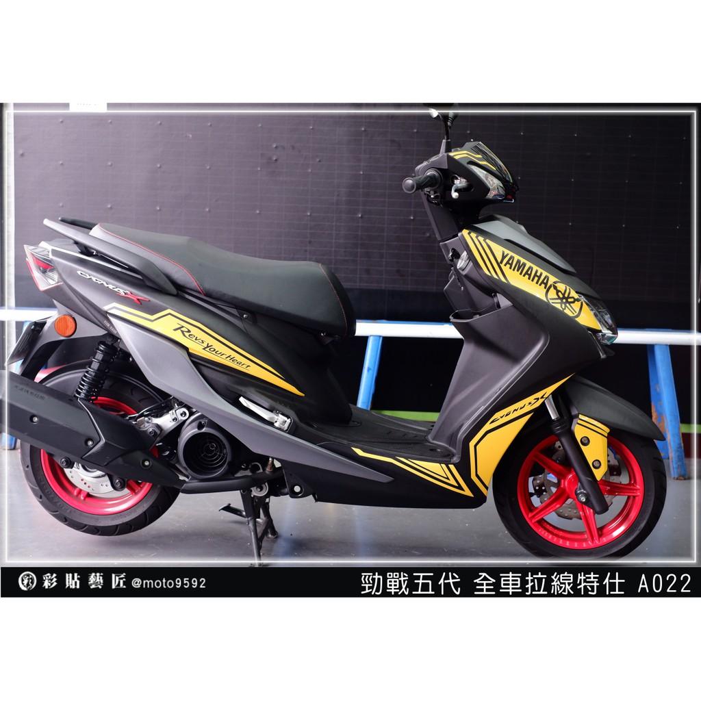 彩貼藝匠 勁戰五代 全車拉線 A022 3M反光貼紙 ORACAL螢光貼 拉線設計 裝飾 機車貼紙 車膜