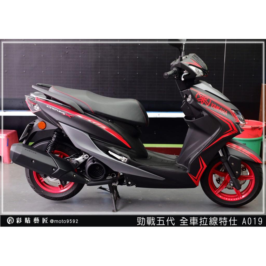 彩貼藝匠 勁戰五代 全車拉線 A019 3M反光貼紙 ORACAL螢光貼 拉線設計 裝飾 機車貼紙 車膜