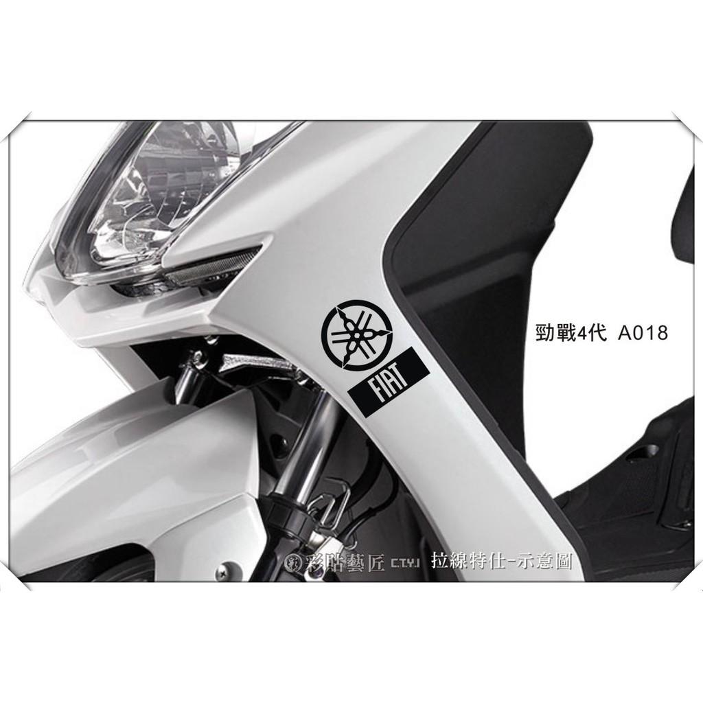彩貼藝匠 勁戰四代 H殼拉線 A018（一對）3M反光貼紙 ORACAL螢光貼 拉線設計 裝飾 機車貼紙 車膜