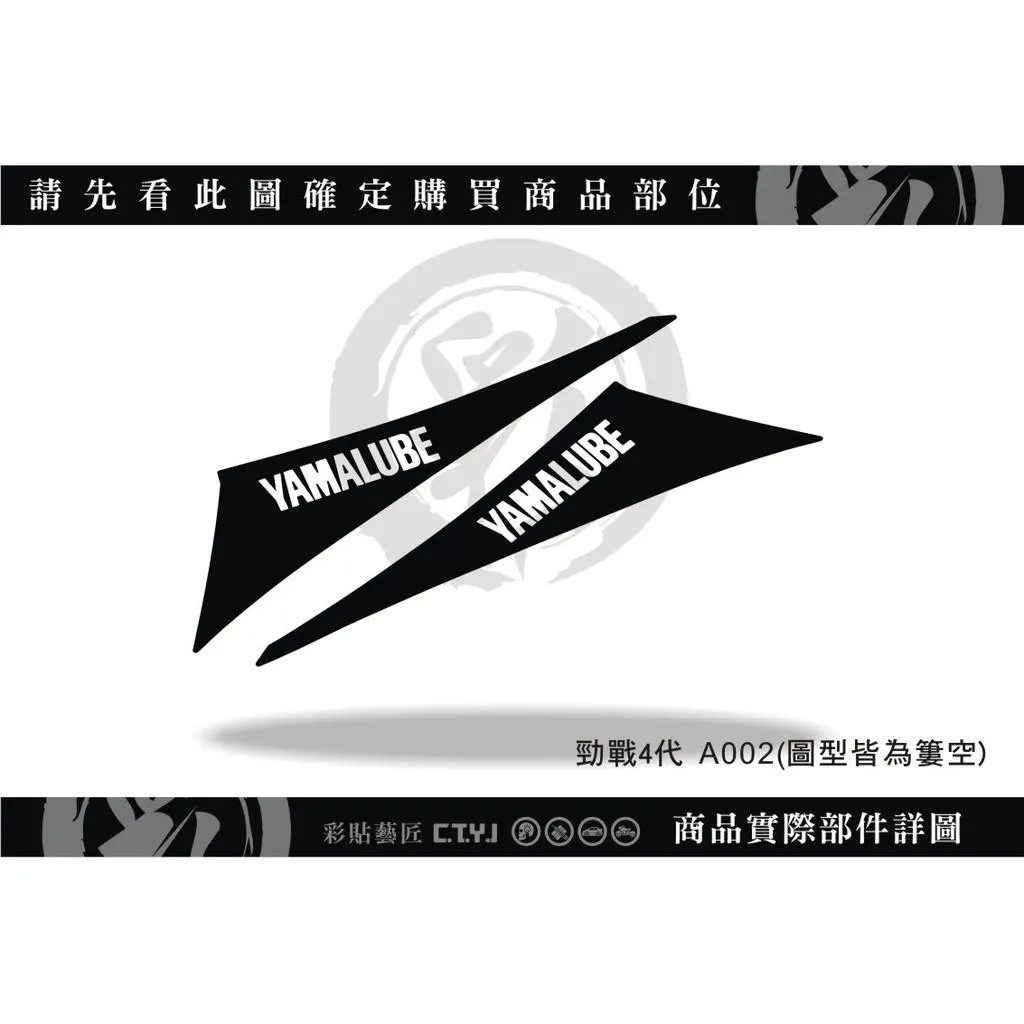 彩貼藝匠 勁戰四代 下側條拉線 A002（一對）3M反光貼紙 ORACAL螢光貼 拉線設計 裝飾 機車貼紙 車膜