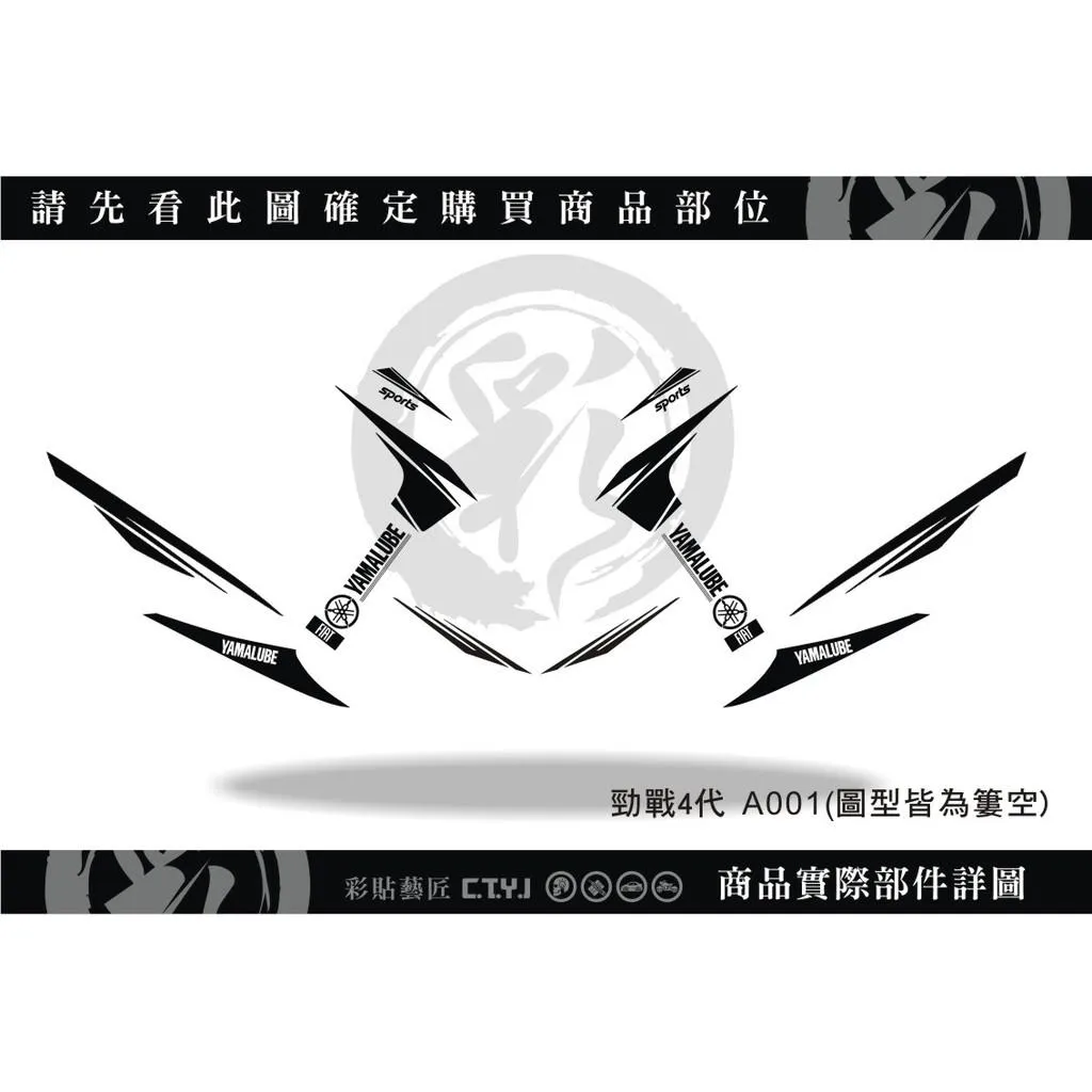 彩貼藝匠 勁戰四代 全車拉線 C001 3M反光貼紙 ORACAL螢光貼 拉線設計 裝飾 機車貼紙 車膜