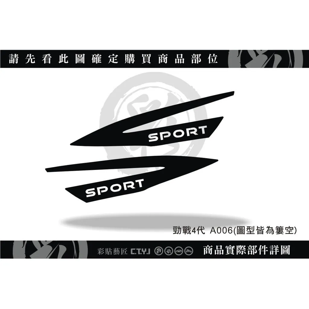 彩貼藝匠 勁戰四代 前土除拉線 A006（一對）3M反光貼紙 ORACAL螢光貼 拉線設計 裝飾 機車貼紙 車膜