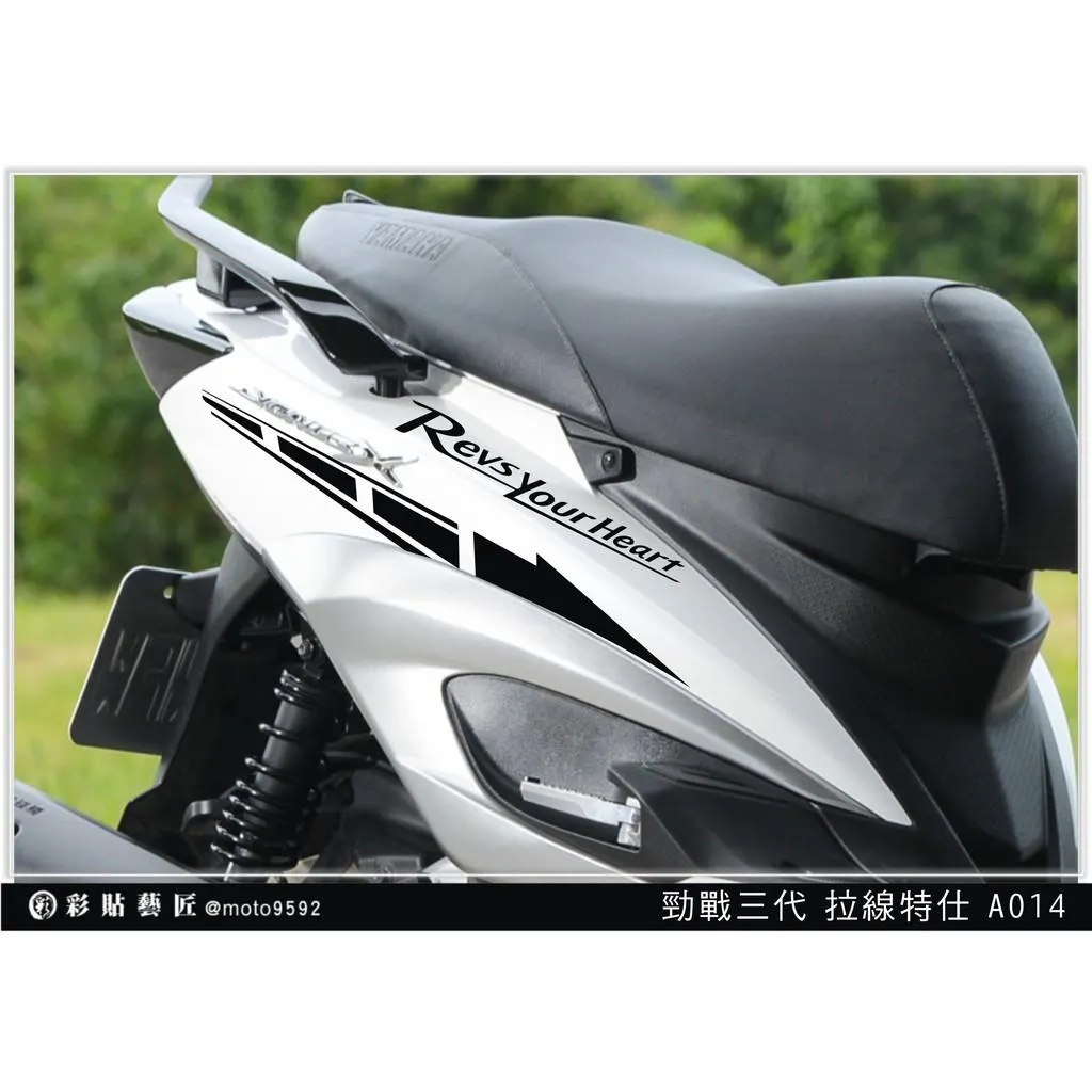 彩貼藝匠 勁戰三代 後側殼拉線 A014（一對）3M反光貼紙 ORACAL螢光貼 拉線設計 裝飾 機車貼紙 車膜